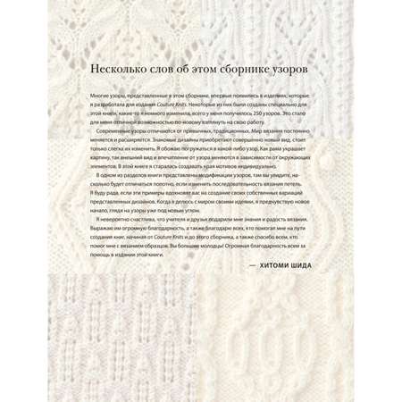 Книга Эксмо 250 японских узоров для вязания на спицах Большая коллекция дизайнов Хитоми Шида