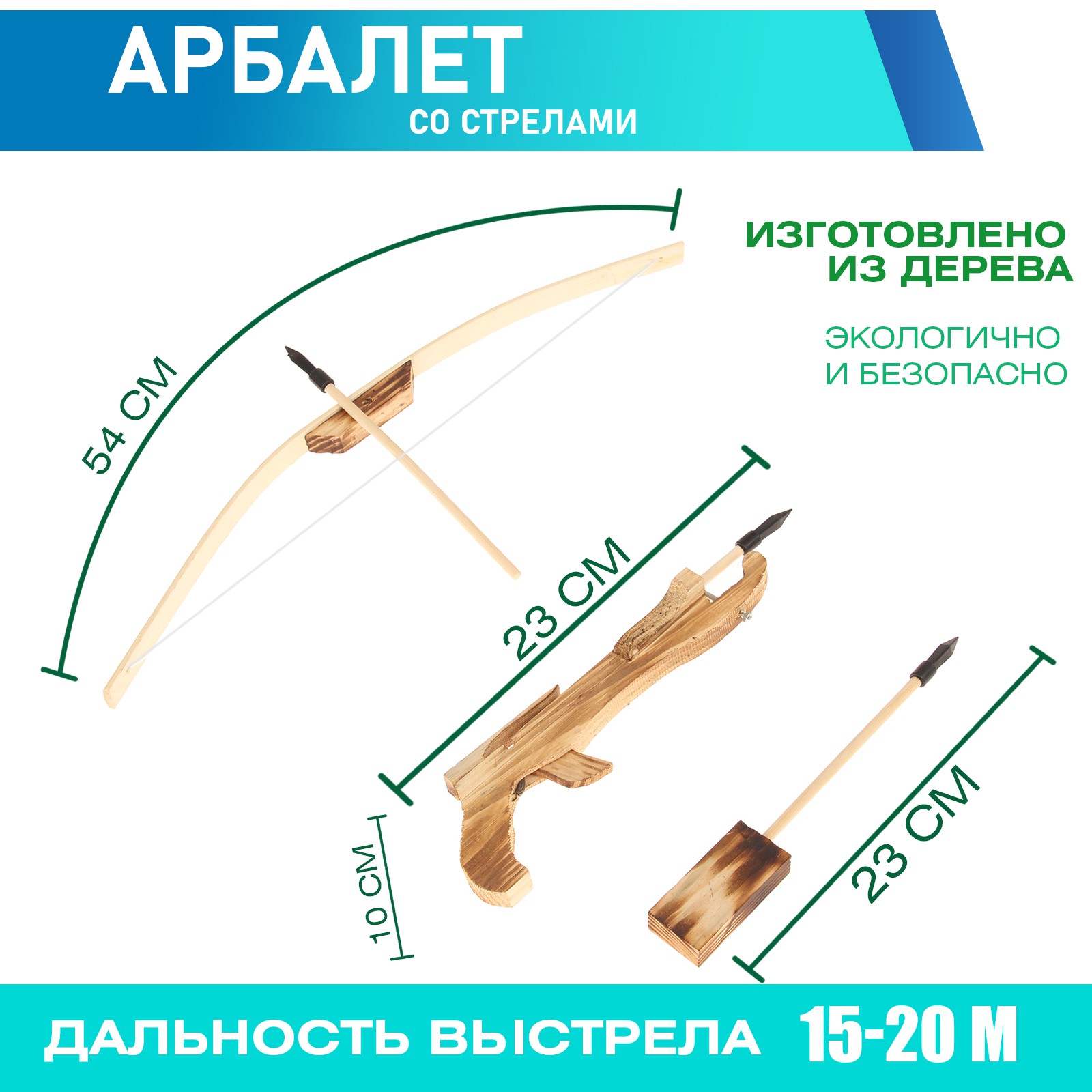 Арбалет Sima-Land малый 3 стрелы в колчане