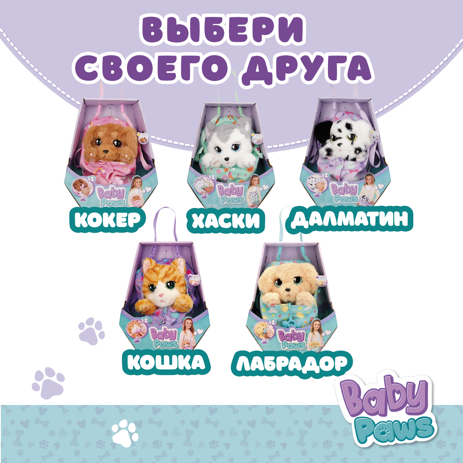 Игрушка интерактивная BABY PAWS Хаски с аксессуарами 917644IM - фото 9