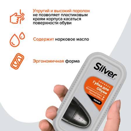 Губка для обуви Silver Придающая блеск Черная