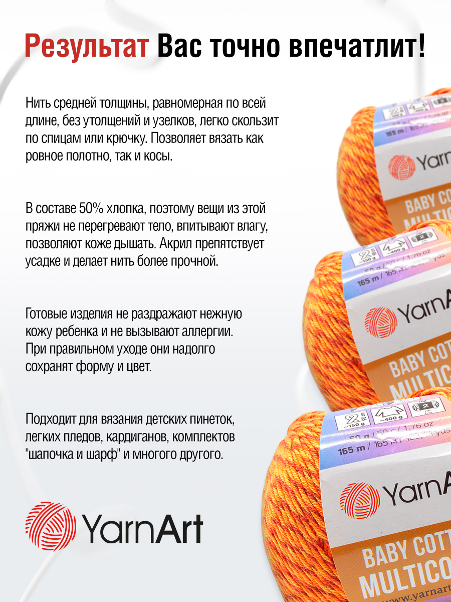 Пряжа для вязания YarnArt Baby cotton multicolor 50 гр 165 м хлопок акрил детская 10 мотков цвет 5208 - фото 5