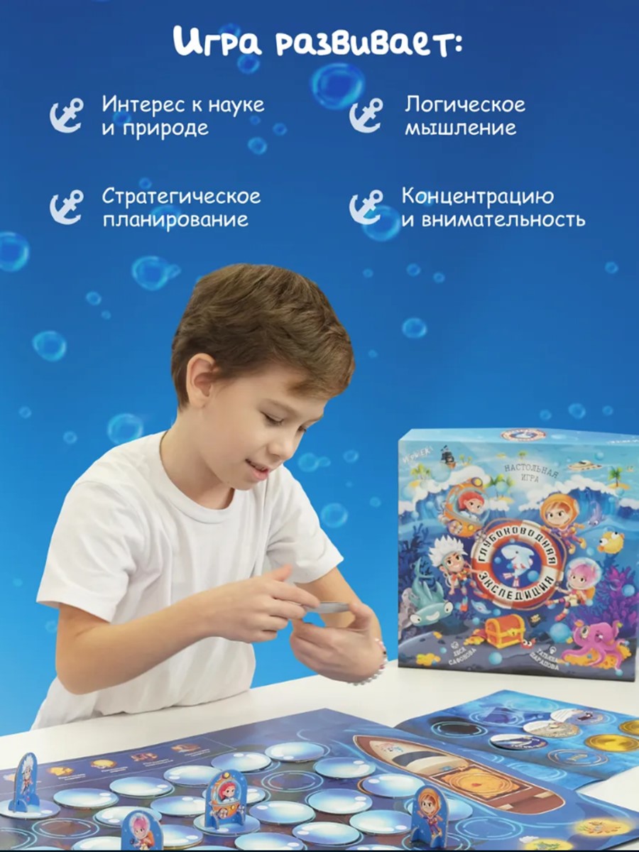 Настольная игра Игротека Глубоководная экспедиция - фото 4
