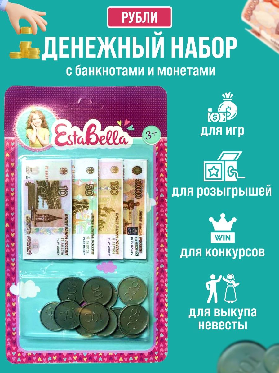 Денежный набор EstaBella С банкнотами и монетами для Рубли - фото 2