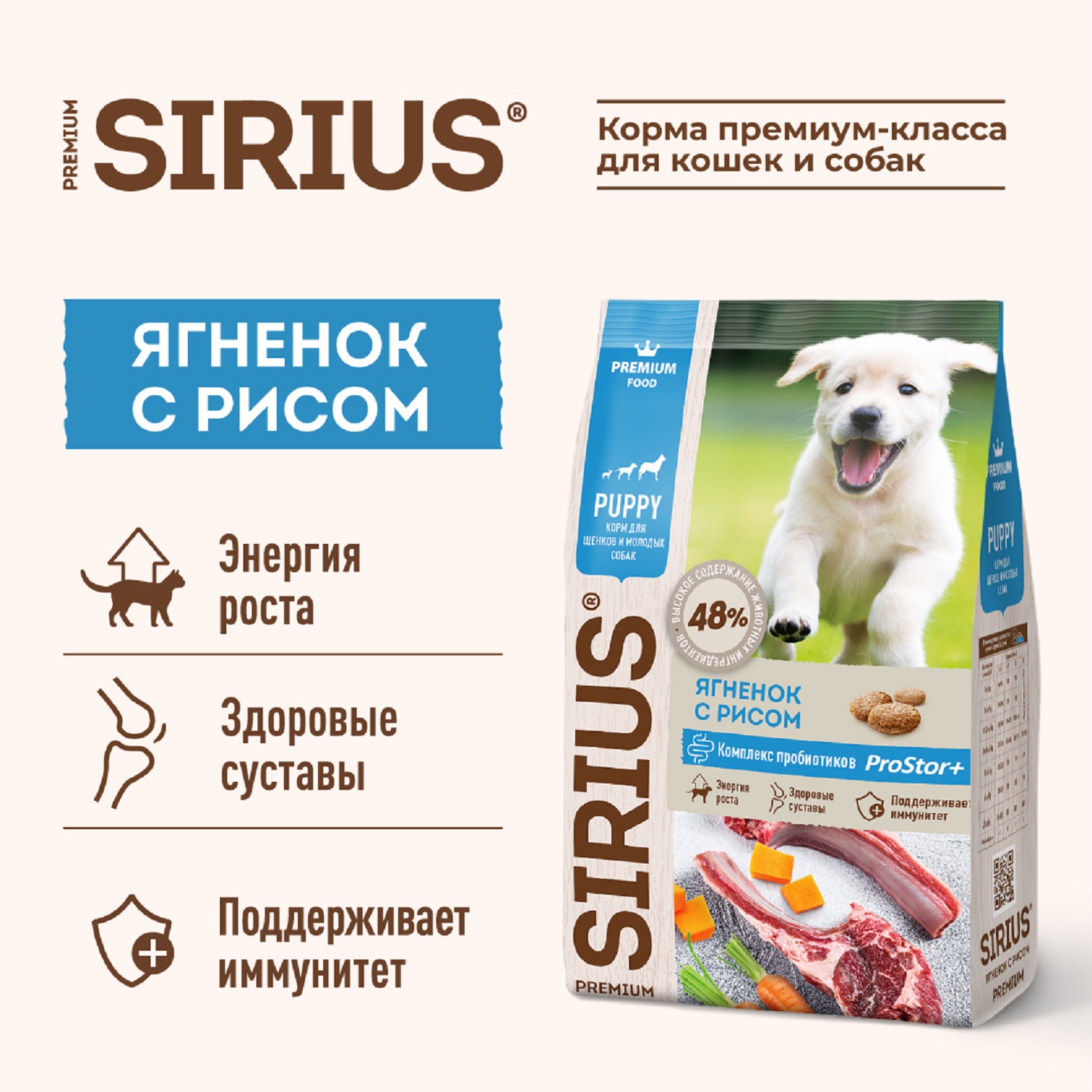 Корм для собак SIRIUS молодых ягненок-рис 15кг купить по цене 6786 ₽ с  доставкой в Москве и России, отзывы, фото