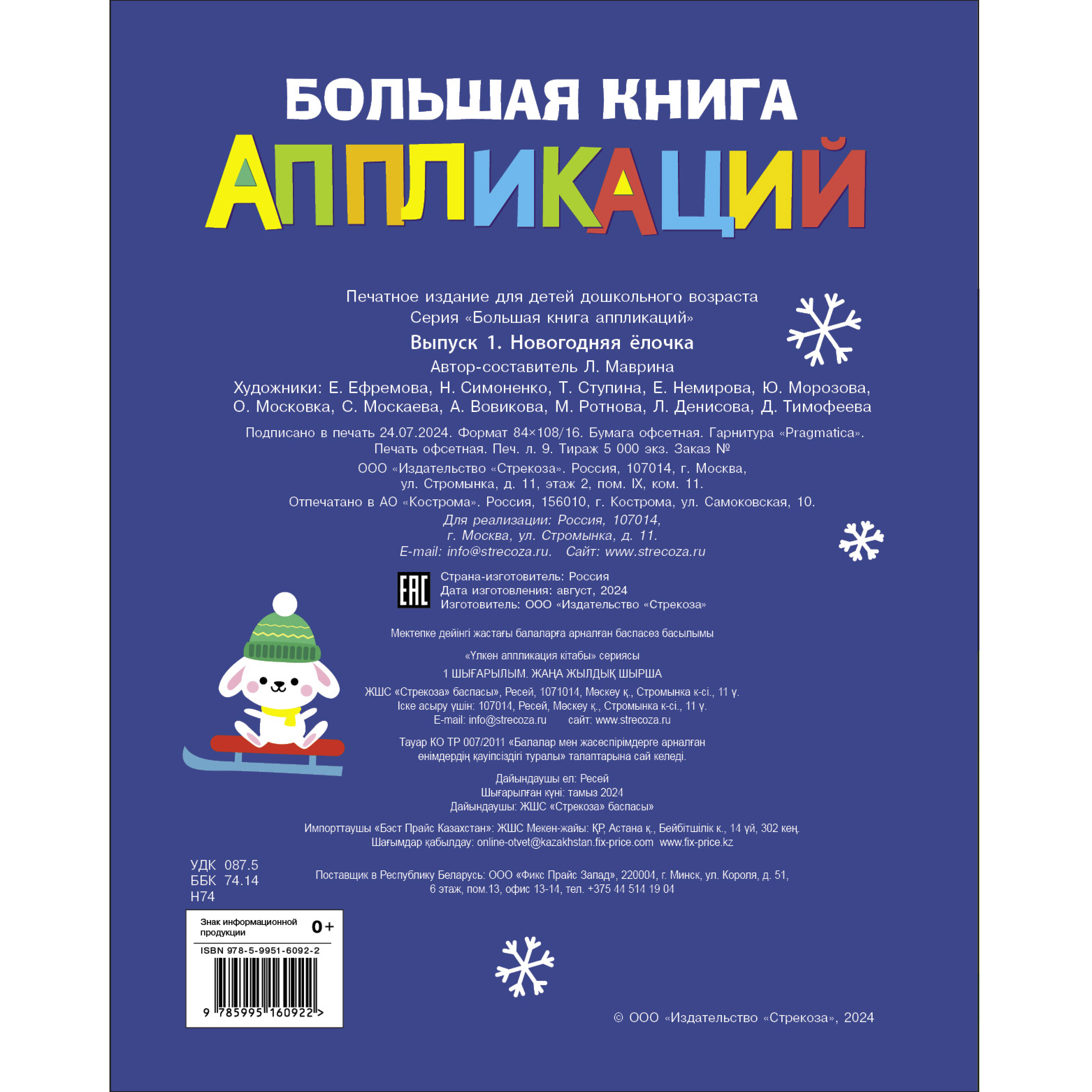 Книга СТРЕКОЗА Большая книга аппликаций Новогодняя ёлочка Выпуск 1 - фото 8