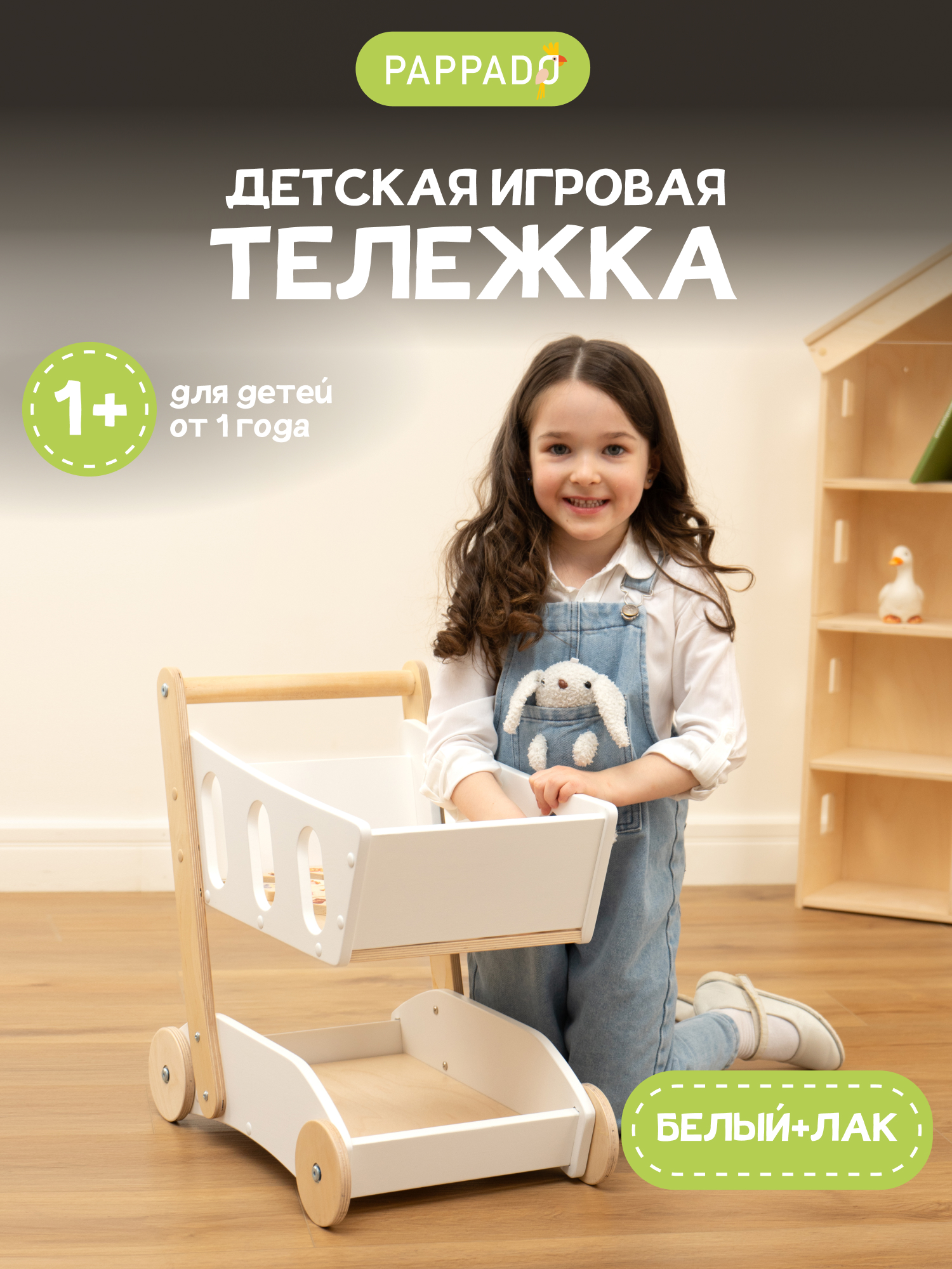 Игровой набор PAPPADO тележки и корзинки - фото 1