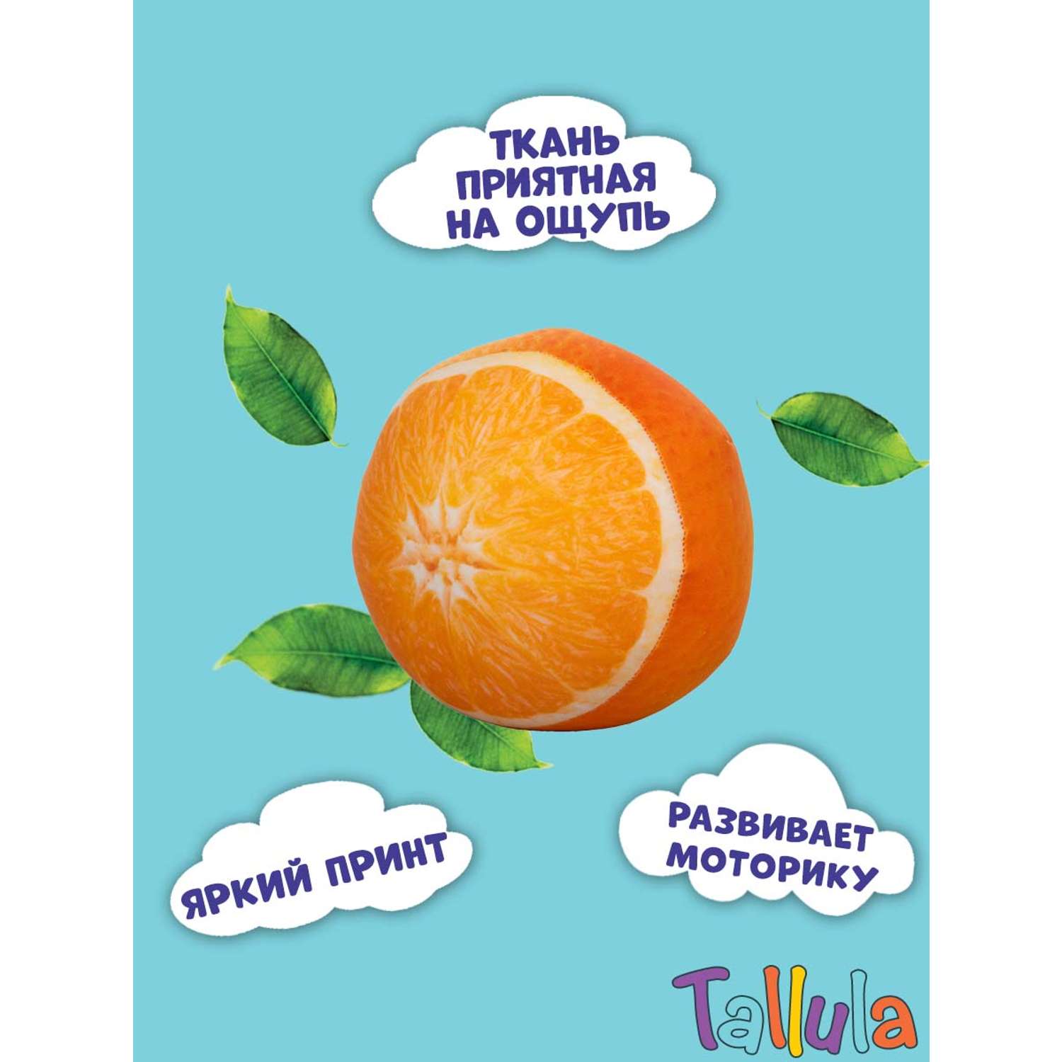 Игрушка мягконабивная Tallula Апельсин 12 см - фото 3