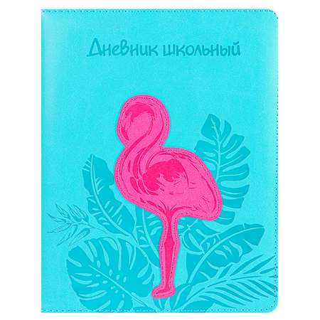 Дневник школьный Prof-Press 48 листов Flamingo