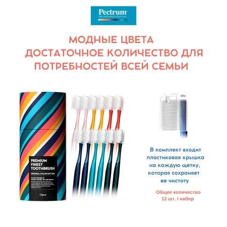 Набор зубных щеток DENTAL CARE c частицами серебра сверхтонкой двойной мягкой и супермягкой щетиной 12шт