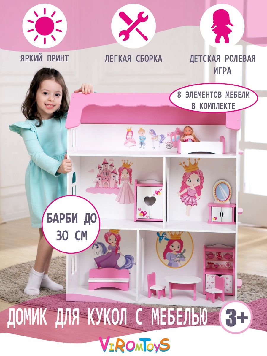 Деревянный кукольный домик ViromToys с мебелью для кукол до 30 см купить по  цене 5530 ₽ в интернет-магазине Детский мир