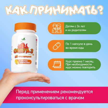 БАД Для детей Омега 3 Витамины Е и D NaturalSupp Рыбий жир Апельсин 60 капсул