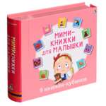 Мими - книжки Робинс для малышки