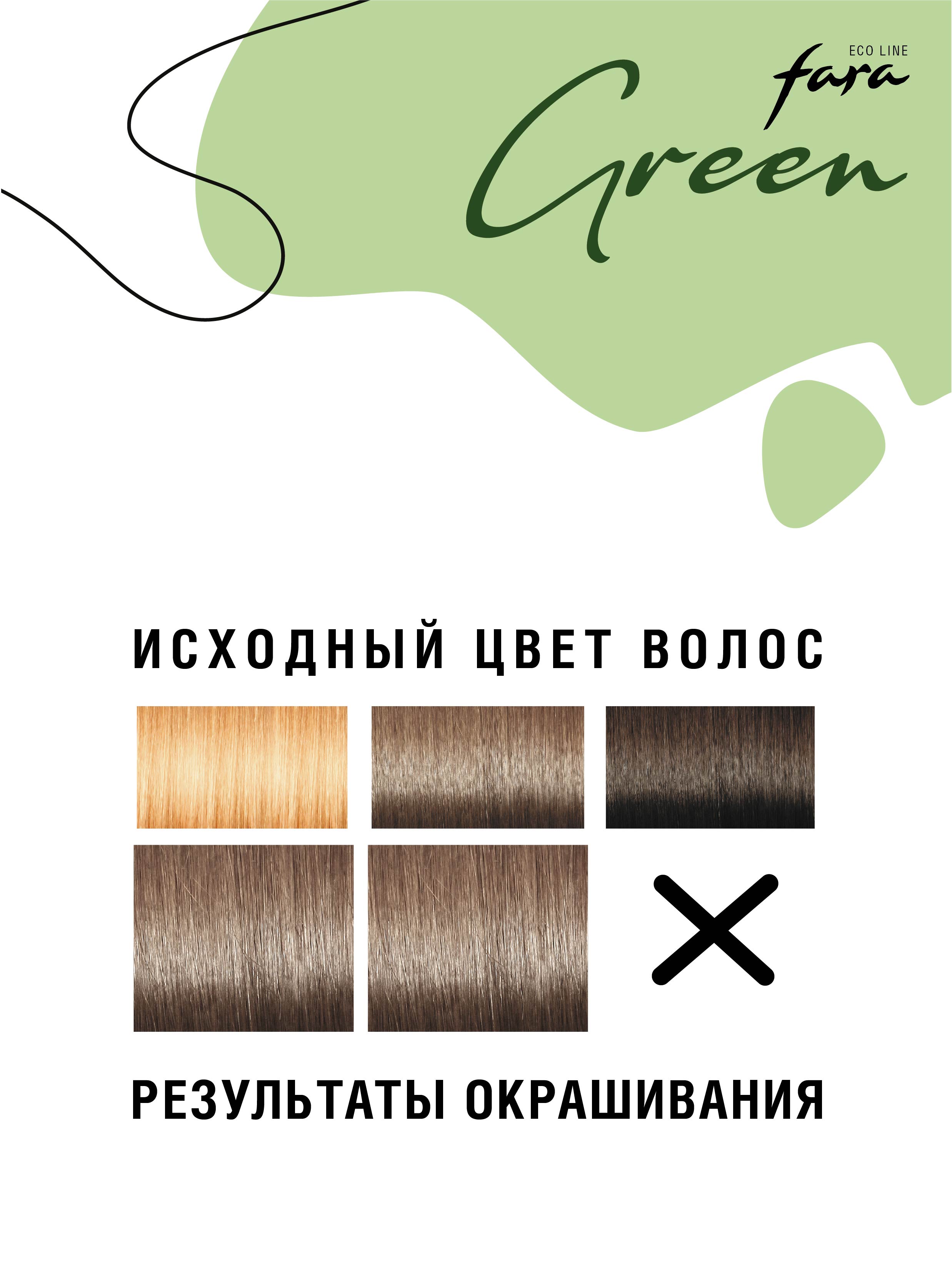 Краска для волос безаммиачная FARA Eco Line Green 8.1 пепельно-русый - фото 5