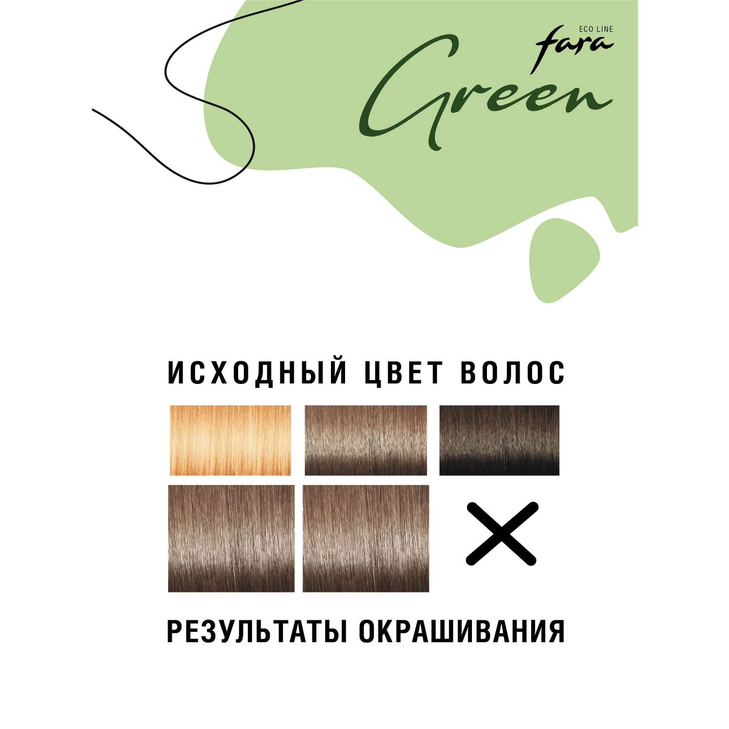 Краска для волос безаммиачная FARA Eco Line Green 8.1 пепельно-русый - фото 5