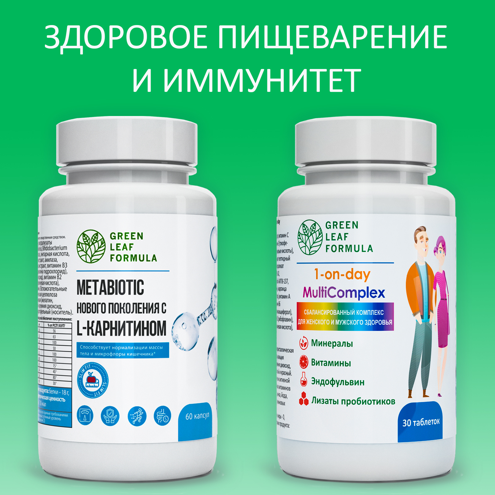 Набор Green Leaf Formula Метабиотик для кишечника и Мультивитамины для женщин и мужчин для иммунитета 90 капсул - фото 1