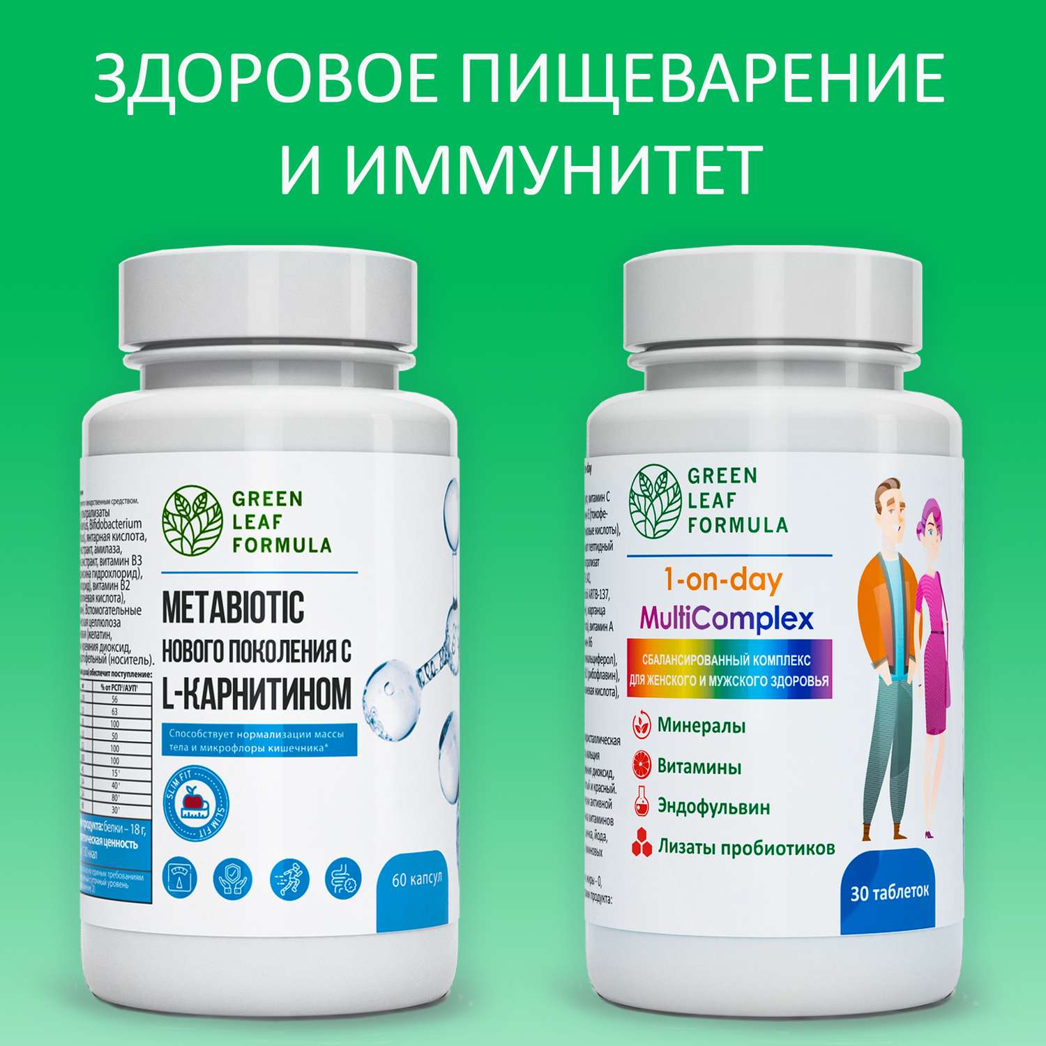 Набор Green Leaf Formula Метабиотик для кишечника и Мультивитамины для женщин и мужчин для иммунитета 90 капсул - фото 2