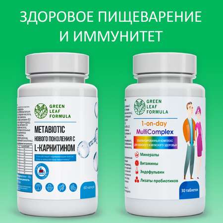Набор Green Leaf Formula Метабиотик для кишечника и Мультивитамины для женщин и мужчин для иммунитета 90 капсул