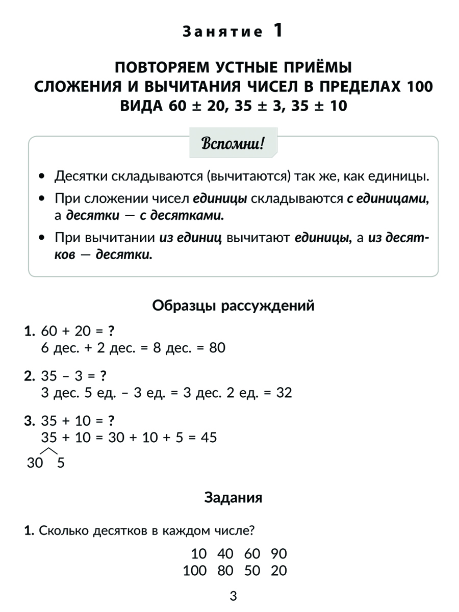 Книга ИД Литера Математика 2 класс . Все темы школьной программы купить по  цене 313 ₽ в интернет-магазине Детский мир