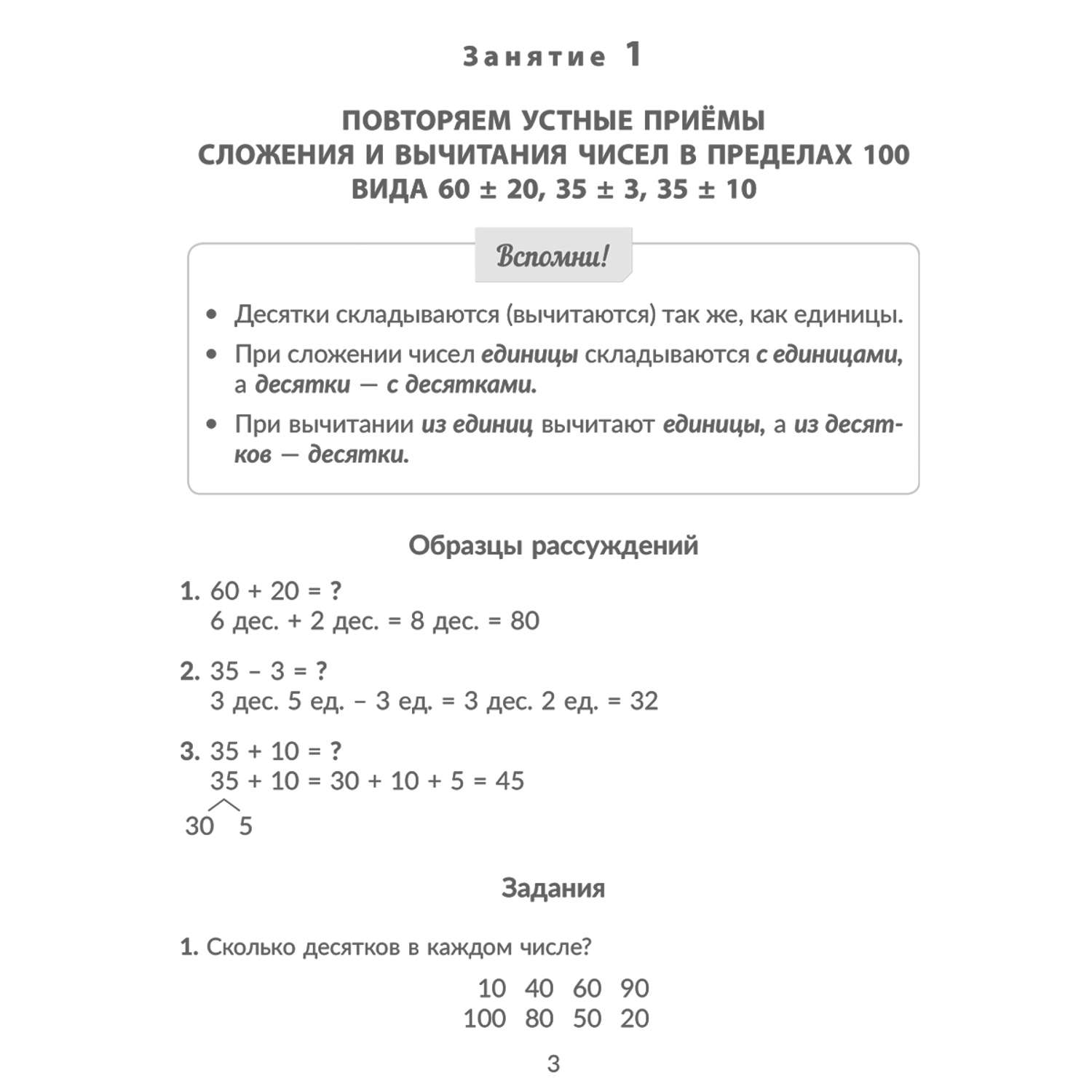 Книга ИД Литера Математика 2 класс . Все темы школьной программы - фото 2