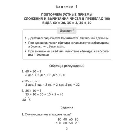 Книга ИД Литера Математика 2 класс . Все темы школьной программы