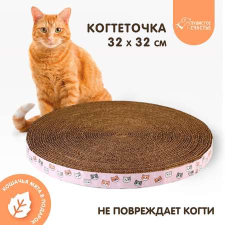 Круглая когтеточка Пушистое счастье «Котики» 32 см