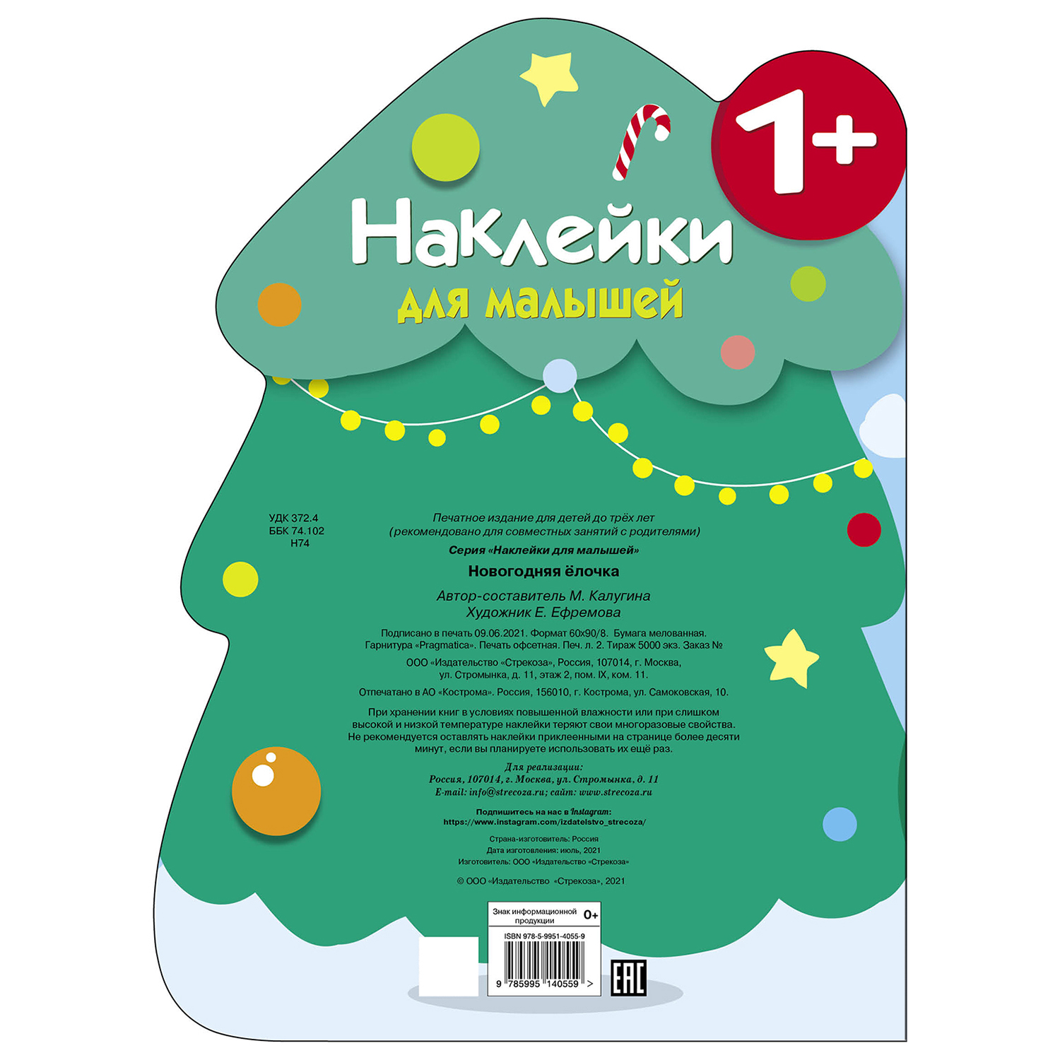 Книга СТРЕКОЗА Наклейки для малышей Новогодняя елочка - фото 5