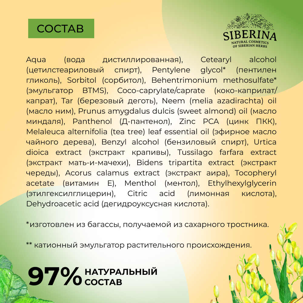 Маска для волос и кожи головы Siberina натуральная «Против перхоти» дегтярная с бактерицидным и противомикробным действием 200 мл - фото 8