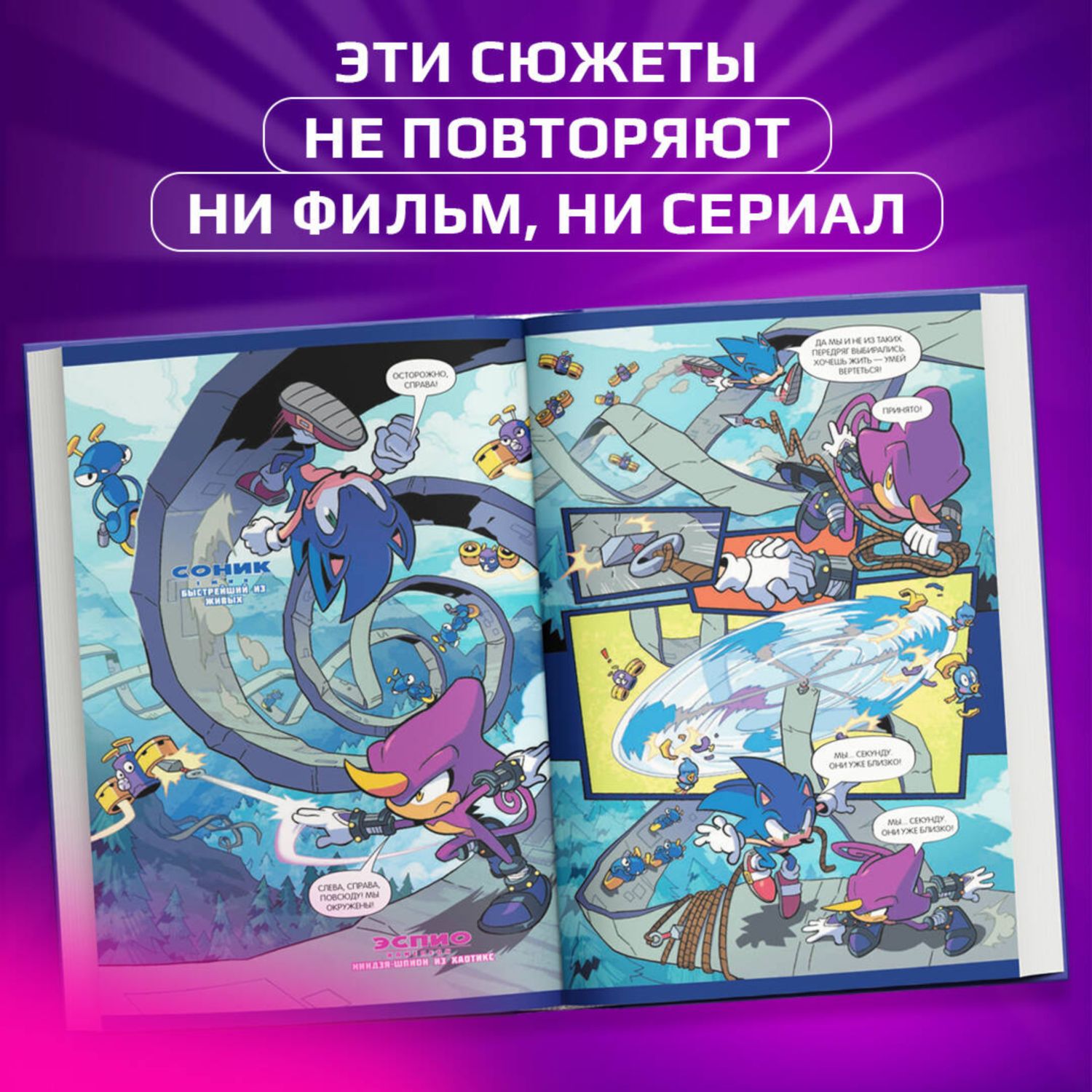 Книга Sonic Судьба доктора Эггмана Комикс Том 2 перевод от Diamond Dust и Сыендука - фото 2