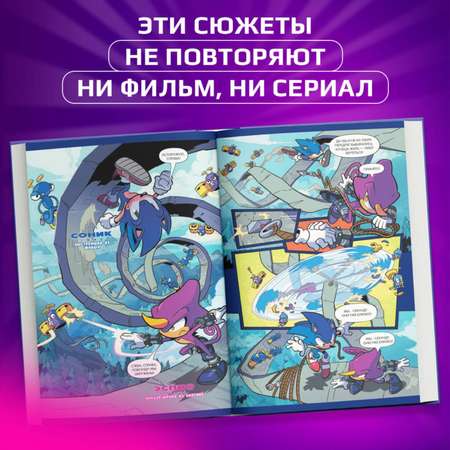 Книга Sonic Судьба доктора Эггмана Комикс Том 2 перевод от Diamond Dust и Сыендука