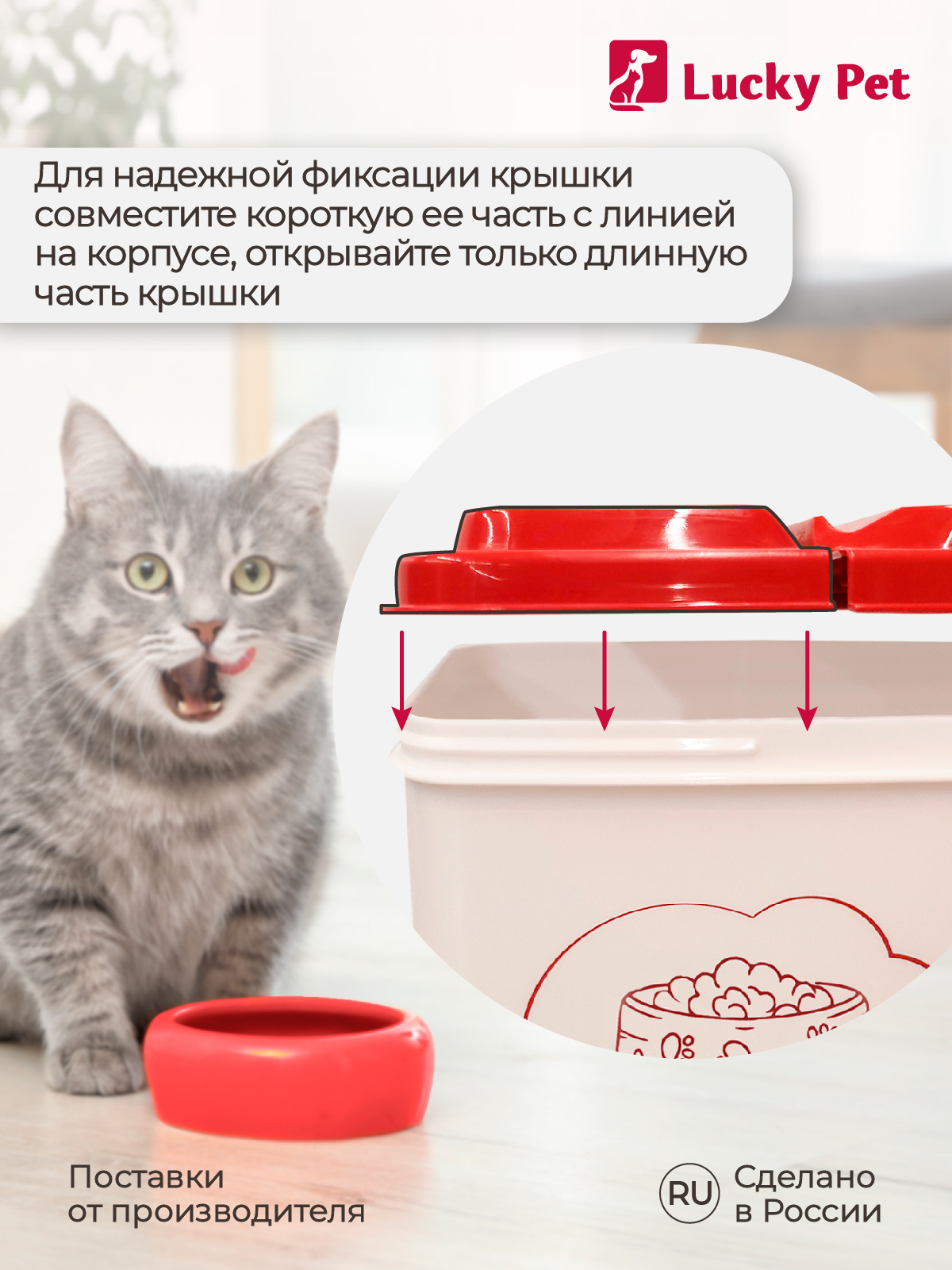 Контейнер для хранения корма LUCKY PET кошек и собак с декором 2.3 л - фото 6