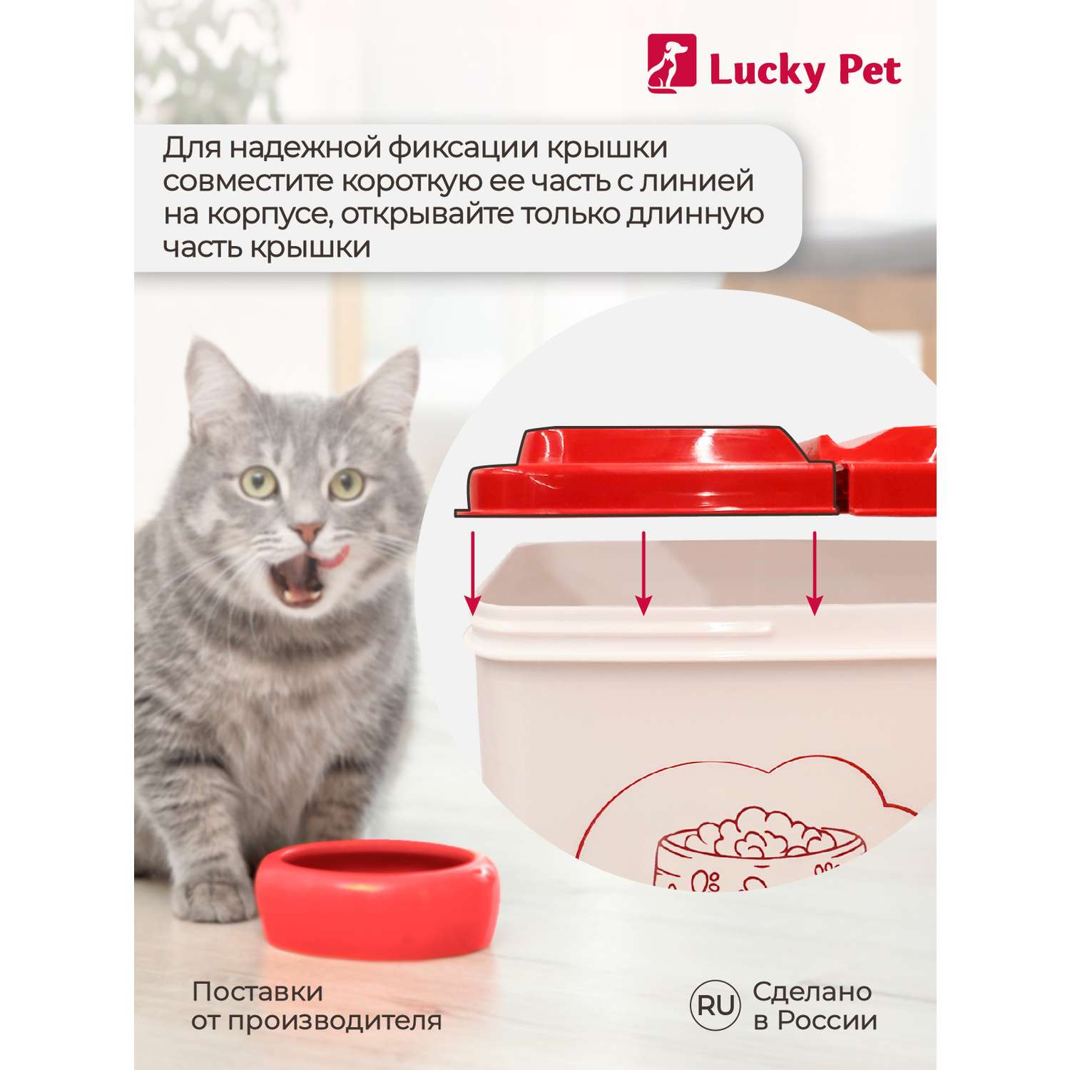 Контейнер для хранения корма LUCKY PET кошек и собак с декором 2.3 л - фото 6