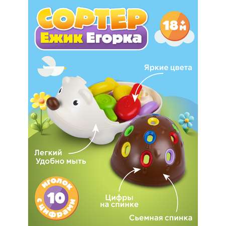 Игрушка развивающая Smart Baby Сортер Ёжик