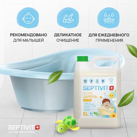 Детский шампунь для волос SEPTIVIT Premium Без слез