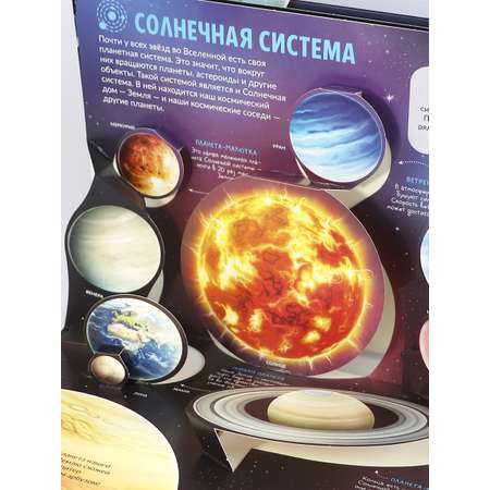 Детская книга энциклопедия Космос Malamalama Книга с объемными картинками 3Д