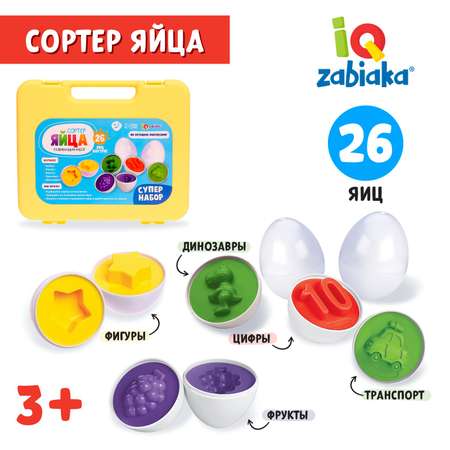 Развивающий набор IQ-ZABIAKA «Сортер: Яйца» 26 штук в чемоданчике