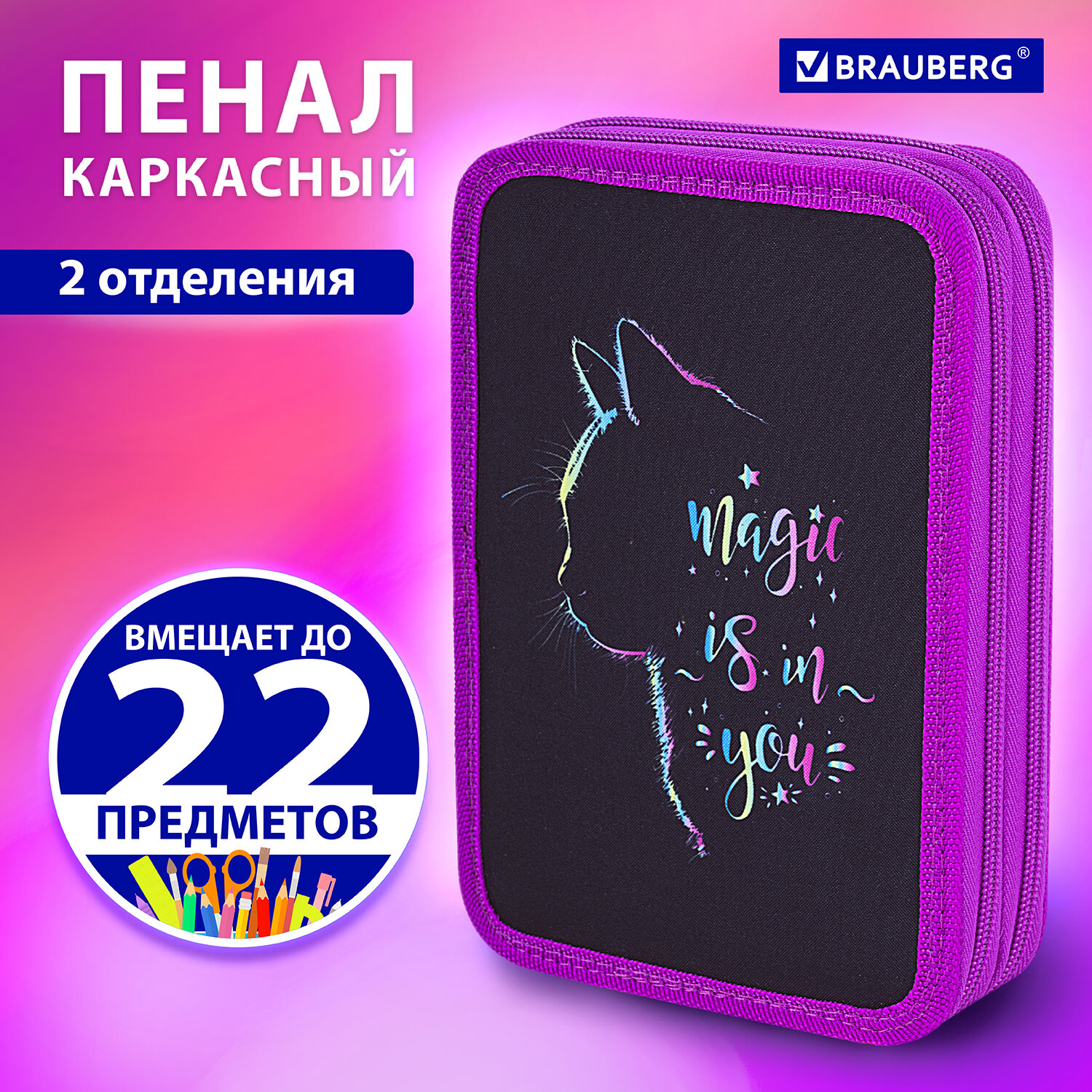 Пенал Brauberg школьный для ручек карандашей 2 отделения полиэстер Magic Cat - фото 1