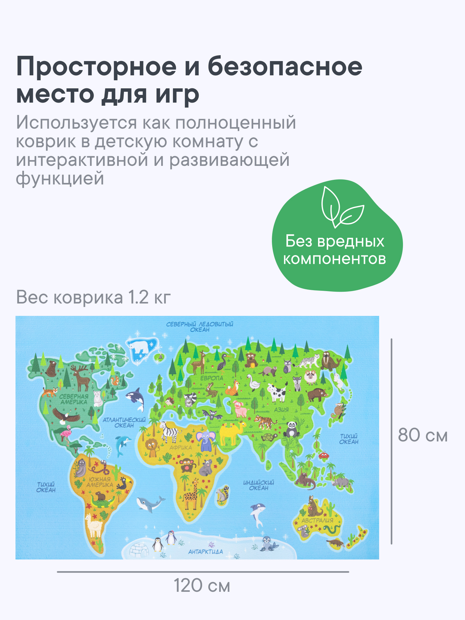 Коврик игровой для детей VILINA Познавайка 80х120см Карта мира - фото 4