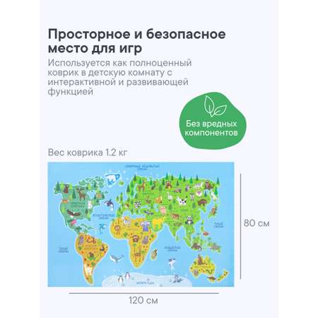 Коврик игровой для детей VILINA Познавайка 80х120см Карта мира