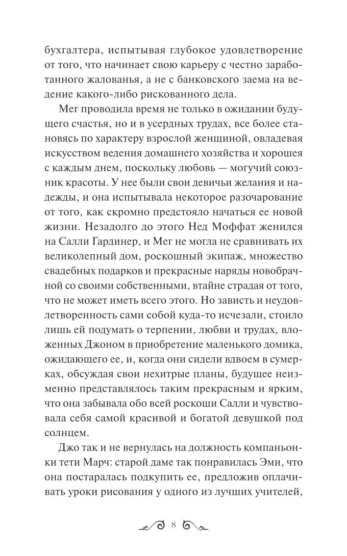 Книга Эксмо Хорошие жены Вечные истории купить по цене 594 ₽ в  интернет-магазине Детский мир