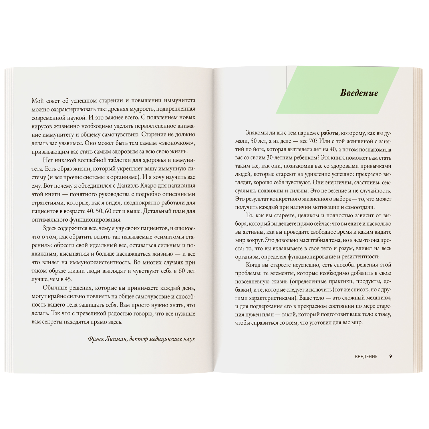 Книга Феникс Старость отменяется. Простая программа для укрепления иммунитета и повышения силы - фото 10