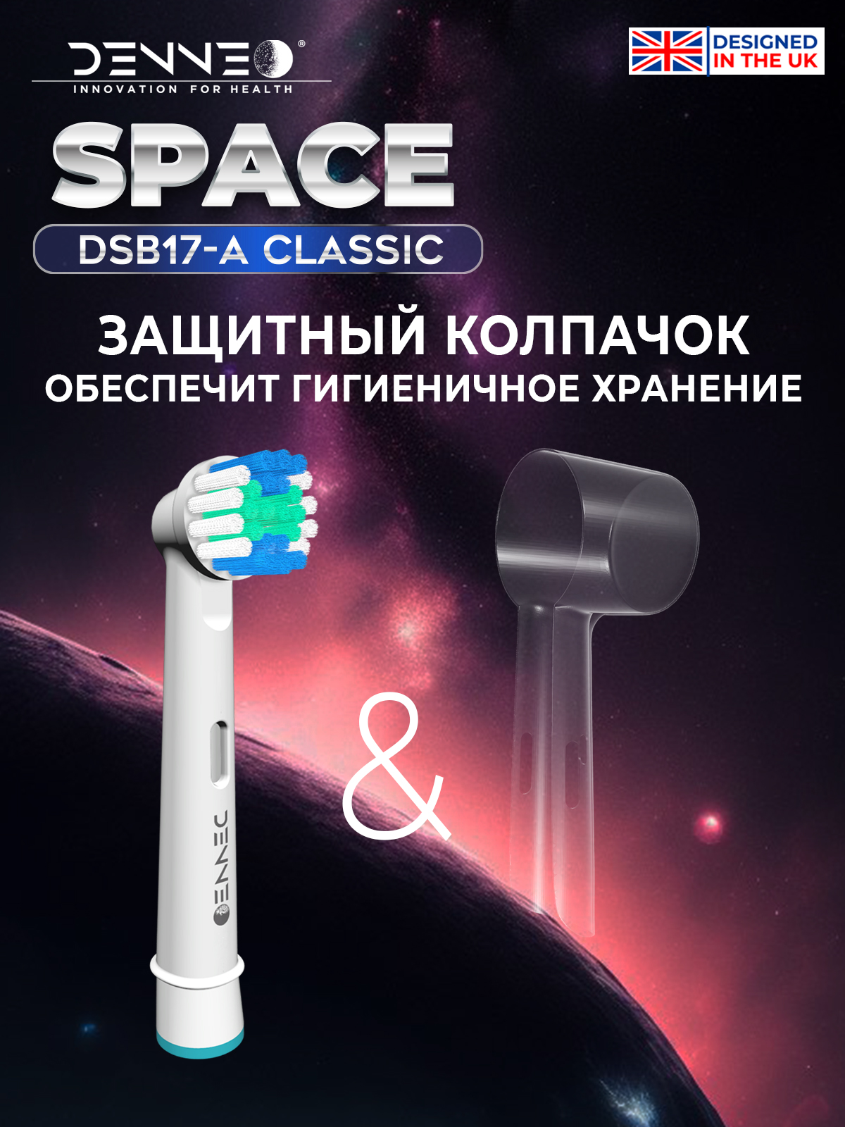 Насадки для зубной щетки DENNEO совместимые с ORAL-b CLASSIC 4шт - фото 4