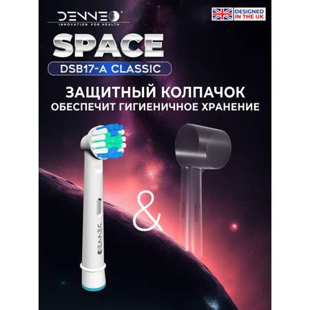 Насадки для зубной щетки DENNEO совместимые с ORAL-b CLASSIC 4шт