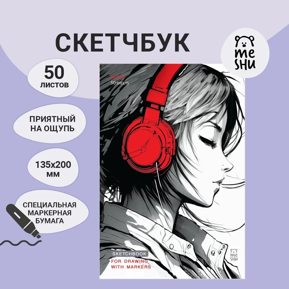 Скетчбук Meshu для рисования маркерами 50 листов А5 на склейке Girl and music - фото 1