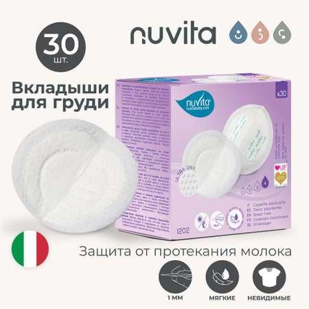 Вкладыши для груди Nuvita Day and night time breast pads 30 штук