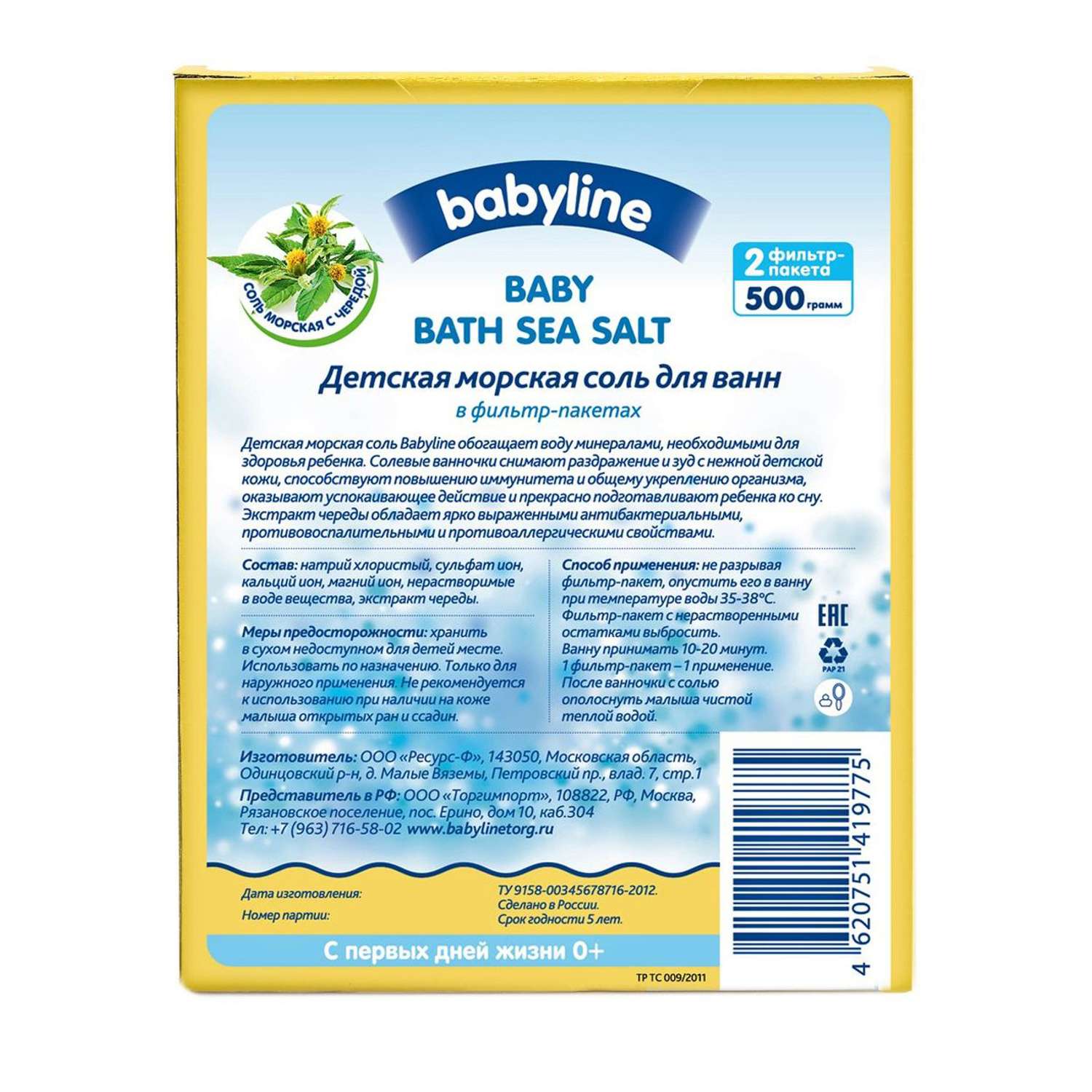 Соль для Ванн Babyline (череда) 500 г (в фильтр-пакетах) - фото 2