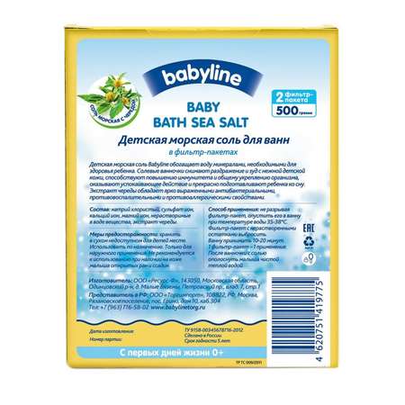 Соль для Ванн Babyline (череда) 500 г (в фильтр-пакетах)