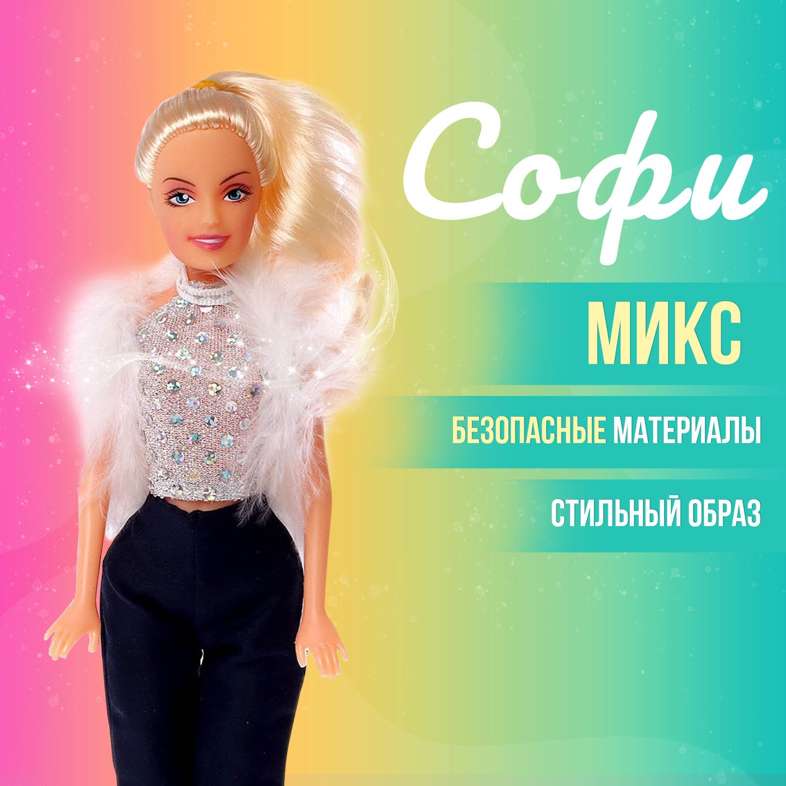 Кукла-модель Play Smart «Софи в брюках» 467068 - фото 1