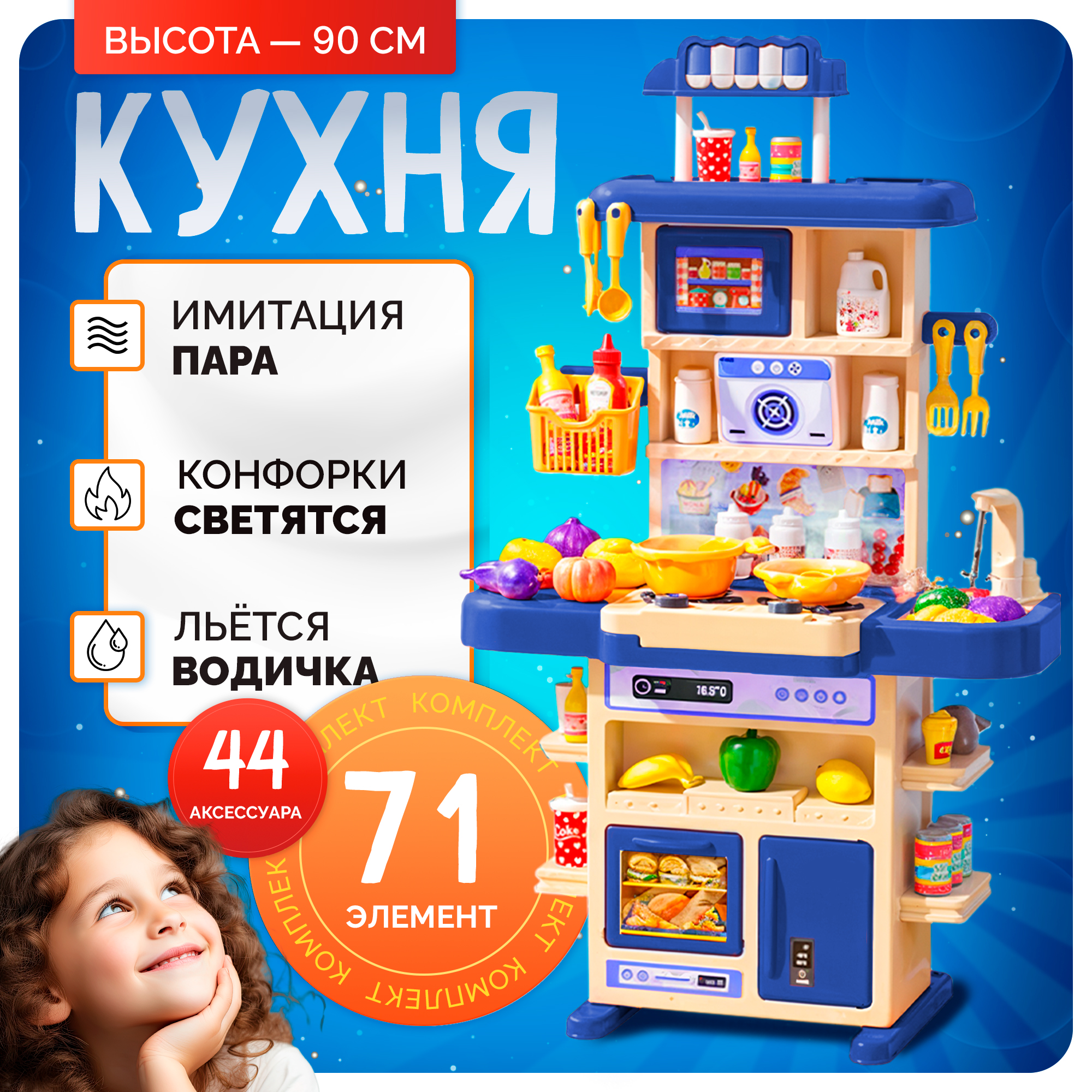 Детская кухня SHARKTOYS со светом звуком водой 44 предмета - фото 1