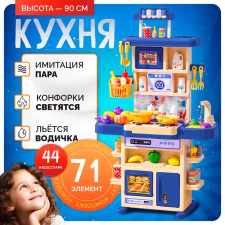 Детская кухня SHARKTOYS со светом звуком водой 44 предмета