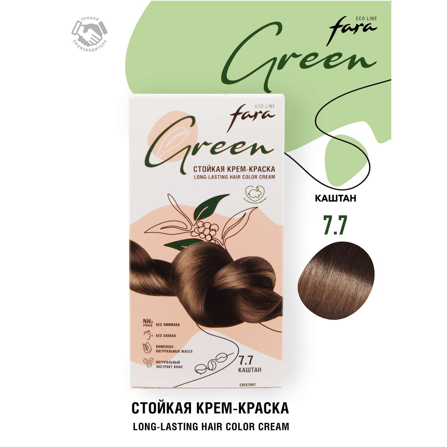 Краска для волос безаммиачная FARA Eco Line Green 7.7 каштан - фото 1